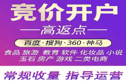 竞价推广开户费用案例：如何精准投放广告